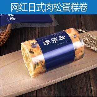 网红香松芝士肉松卷小山卷日式蛋糕卷烘焙透明包装一次性围边自粘