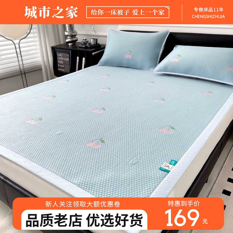 城市之家2025新款冰丝豆豆凉席床罩夏季床垫保护罩防滑空调席,床上用品,冰丝席,淘宝优惠券,粉丝福利购,淘宝优惠卷