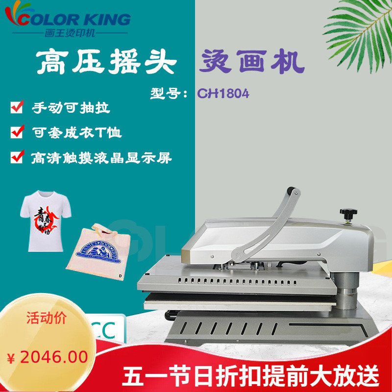纵向抽拉高压平板机手动摇头烫画机服装个性烫画机机械设备