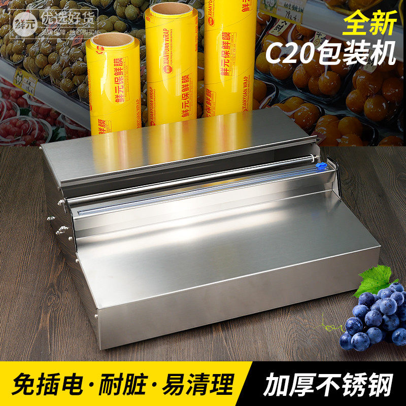 鲜元保鲜膜包装机加厚不锈钢抗压超市手动商用水果蔬菜打包机