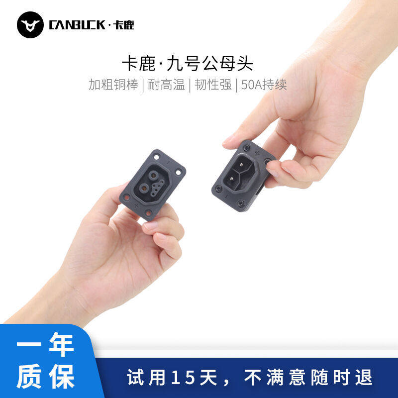 卡鹿九9号电动车系/C30lite小.牛/F/C系公母头插座电池充电口配,电动车/配件/交通工具,更多电动车零/配件,淘宝优惠券,粉丝福利购,淘宝优惠卷