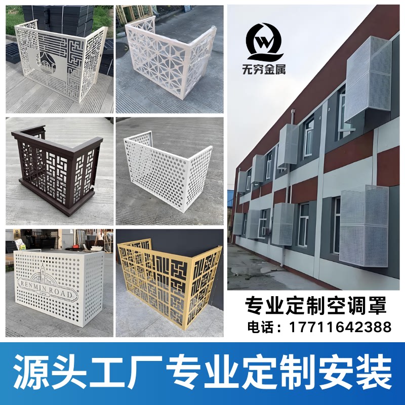冲孔铝单板空调罩铝合金空调外机罩定制防雨防晒遮挡铝板保护罩