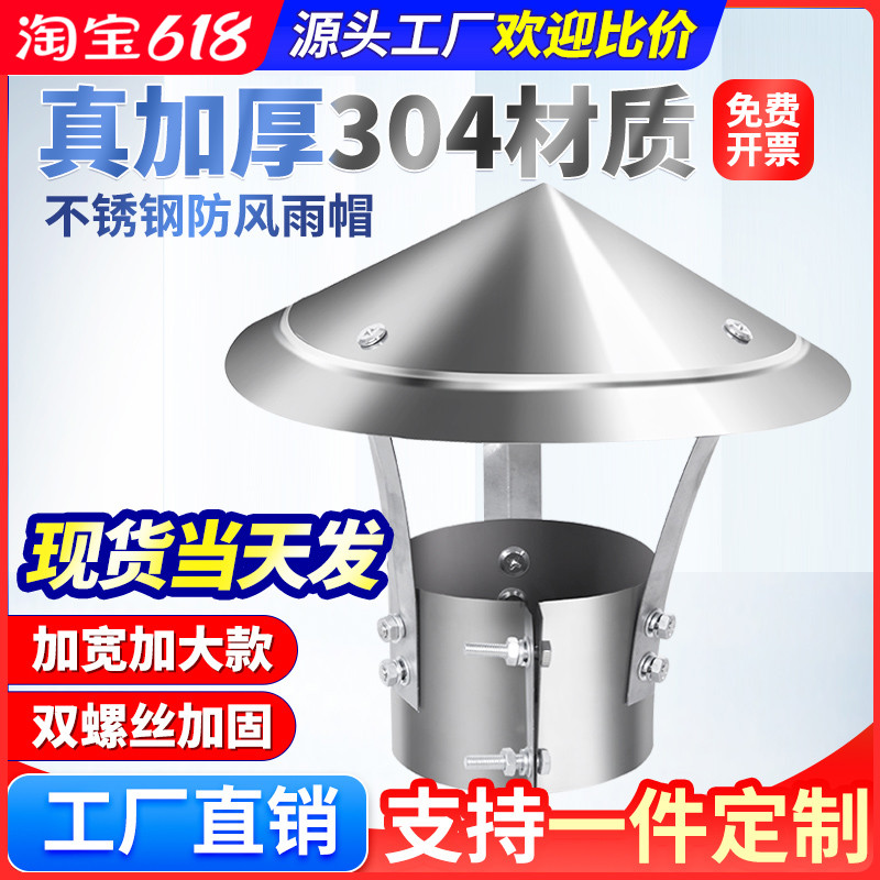 不锈钢烟囱防雨帽排烟帽排气管道室外烟筒盖防风帽土灶壁炉烟管罩