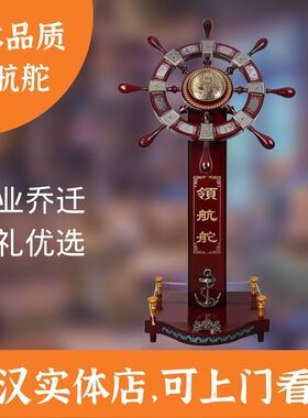 【武汉实体店】落地摆件木质舵手乔迁开业礼品办公室酒店约礼品