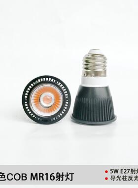 超高亮MR16射灯 餐厅E27GU10高显色LED灯泡 15度黑色聚光COB灯杯