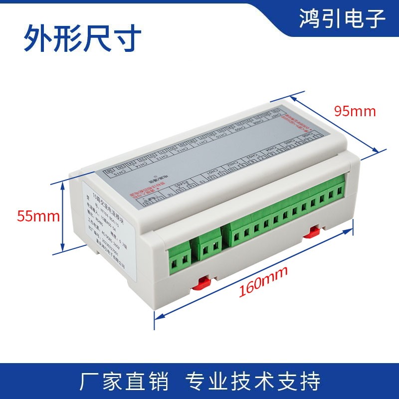 多路交流电流模块 RS485通信接口 modbus-rtu协议 15路交流电流