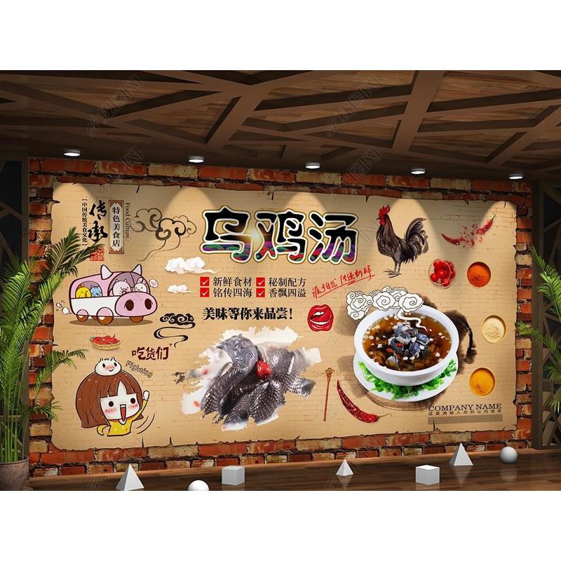 美食手绘乌鸡汤背景餐饮饭店广告海报墙贴壁画防水自粘贴纸墙贴01