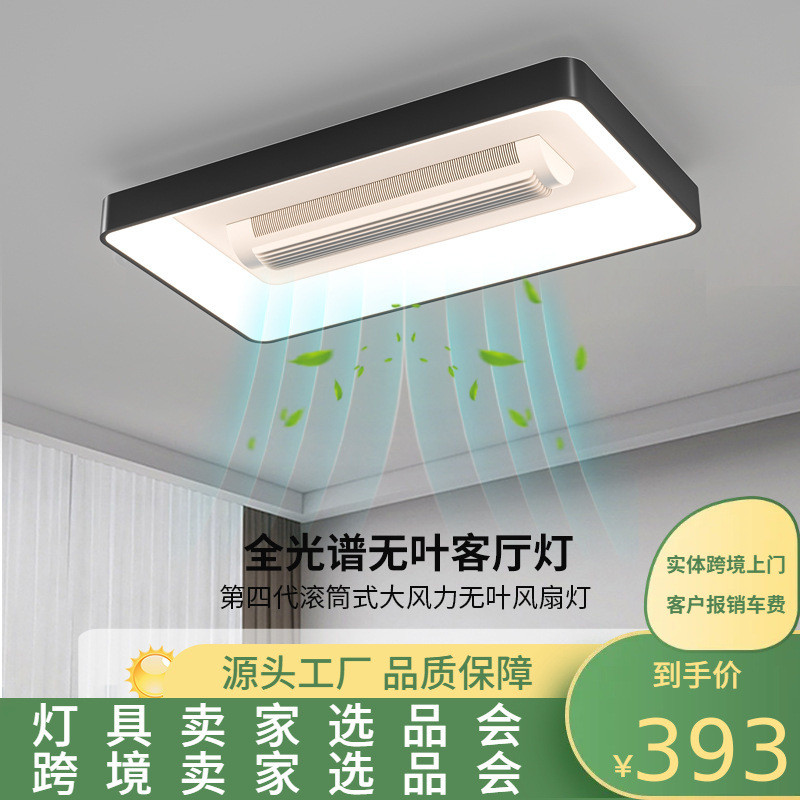 全光谱客厅灯静音无叶风扇灯家用智能护眼吸顶一体卧室电扇灯套餐