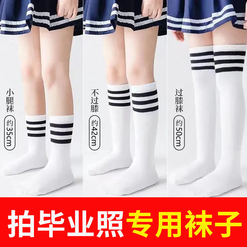 小众高货女童毕业照专用袜子纯棉过膝中筒学生六一节演出白色足球