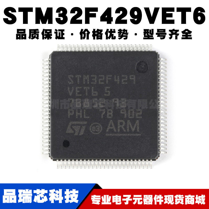 STM32F429VET6 LQFP-100 ARM Cortex-M4 32位微控制器-MCU 全新