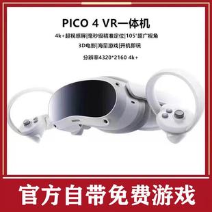 二手Pico 4 畅玩版256G VR一体机眼镜4K智能体感游戏机3D虚拟现实