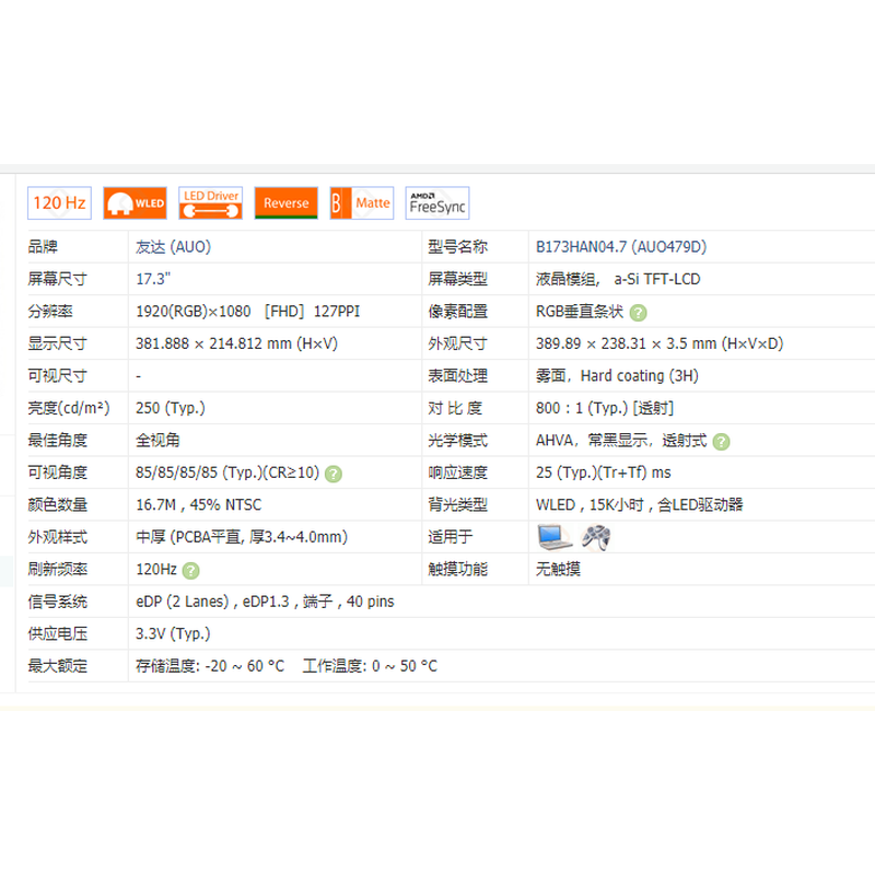17寸窄边框 30针NV173FHM-N4C N46 N49 B173HAN04.2 N173HCE-E3A