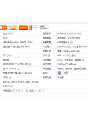 17寸窄边框 30针NV173FHM-N4C N46 N49 B173HAN04.2 N173HCE-E3A
