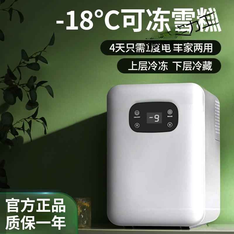 迷你小冰箱一人二人家用办公室特小型新款车载冰箱冷藏冷冻，铁升