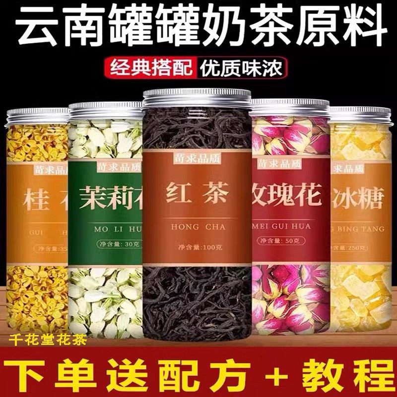 新货云南罐罐烤奶材料茶包配料围炉煮茶食材煮奶茶滇红茶秋冬泡水