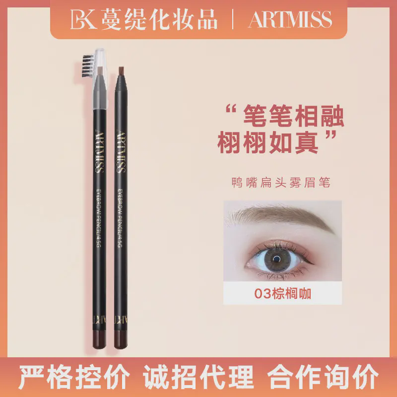 唯魅秀鸭嘴扁头雾眉笔 极细超细头防水汗不晕染自然持久持妆眉笔