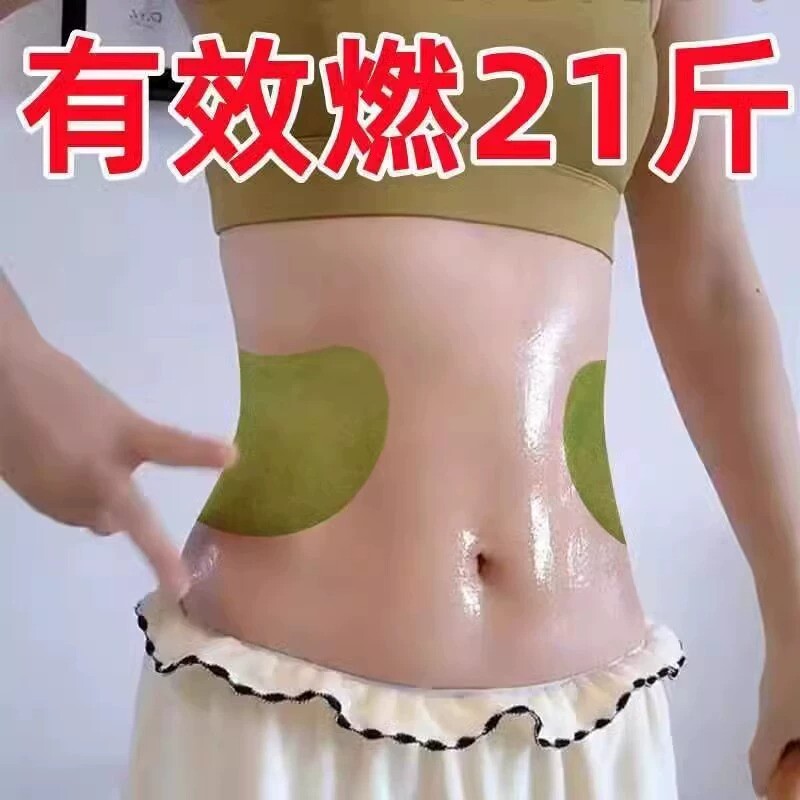 【小红书推荐】哺乳期可用 懒人福利 男女通用 睡前贴 睡起瘦