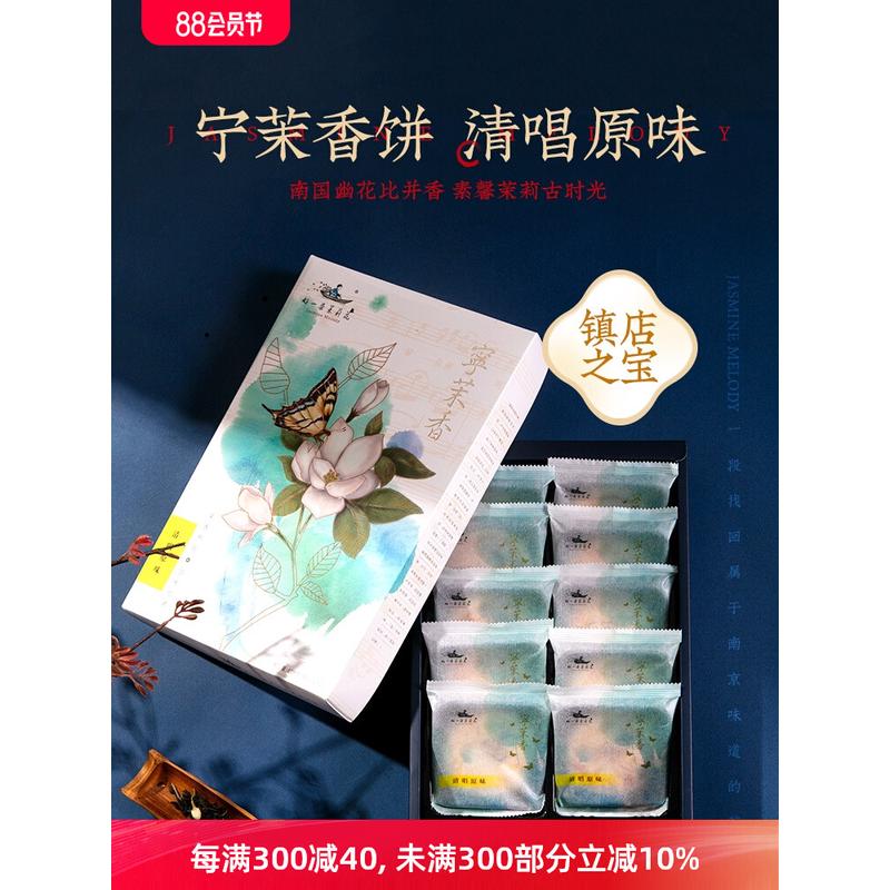 新货好一朵茉莉花鲜花饼南京特产特色点心礼盒云南茉莉花饼零食糕
