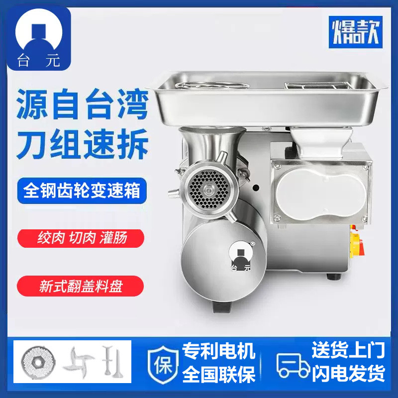 台元绞肉机商用多功能电动强力绞切两用机不锈钢切片切丝机灌肠机
