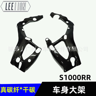 适用BMW宝马S1000RR摩托车车身大架侧板真碳纤整流罩干碳改装
