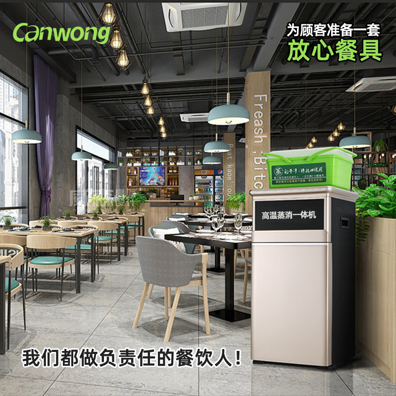 Canwong康旺高溫蒸汽消毒機K-189酒店碗筷消毒機飯店餐具消毒機碟