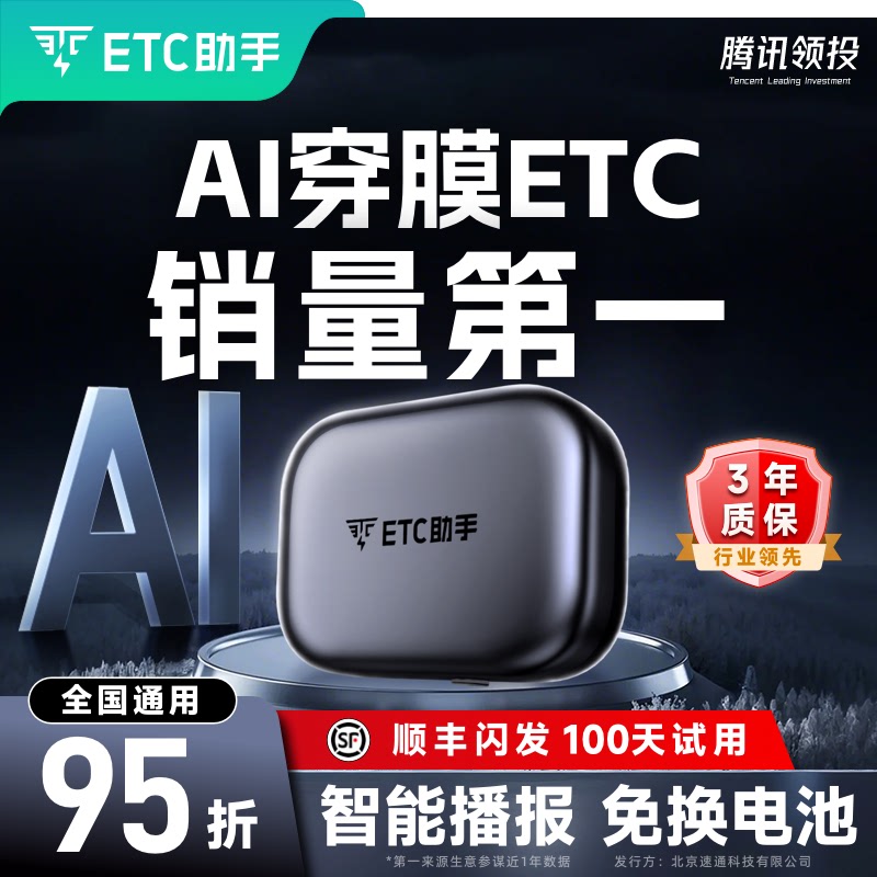 2025灵敏款迷你智能无卡etc设备全国通用高速95折汽车etc官方办理