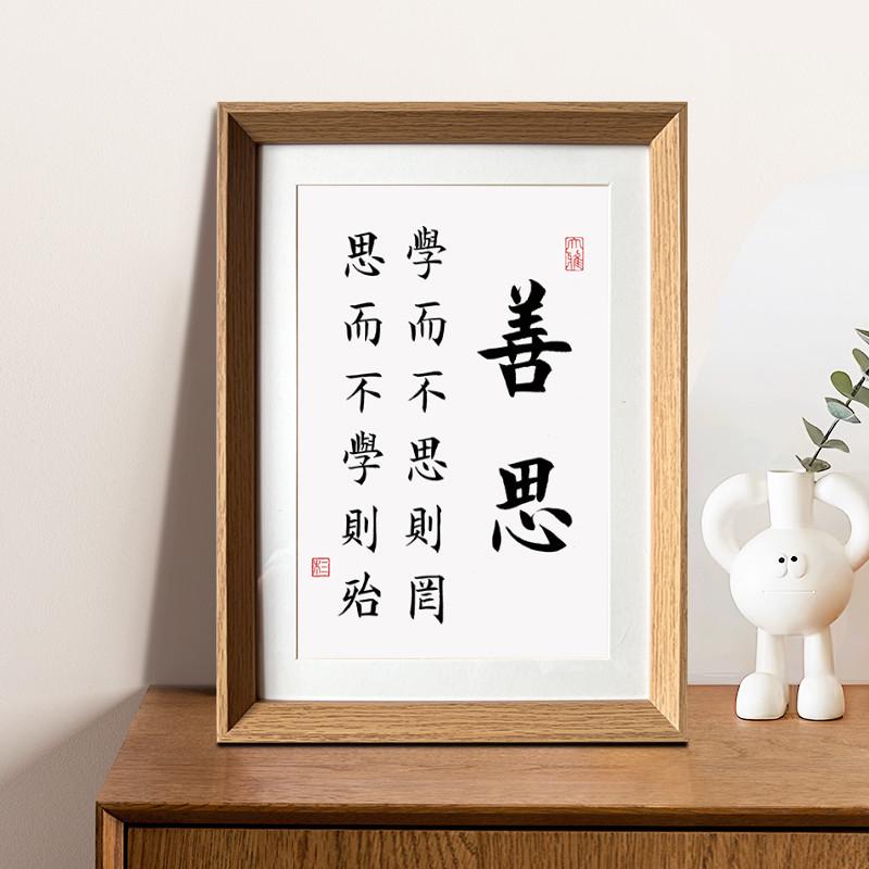 学而不思则罔思而不学则殆孩子励志书法相框摆台桌面摆件家装饰画