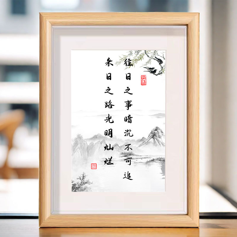 往日之事暗沉不可追来日之路光明灿烂书法相框桌面文字装饰摆件