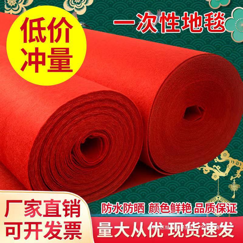红地毯一次性结婚开业庆典门口布置地毯婚庆用品批发大全加厚防滑