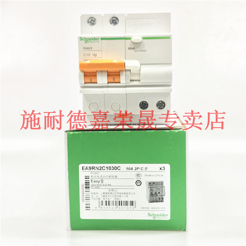施耐德断路器E9EA9R EA9RN2C1030C 2P C10A带漏电