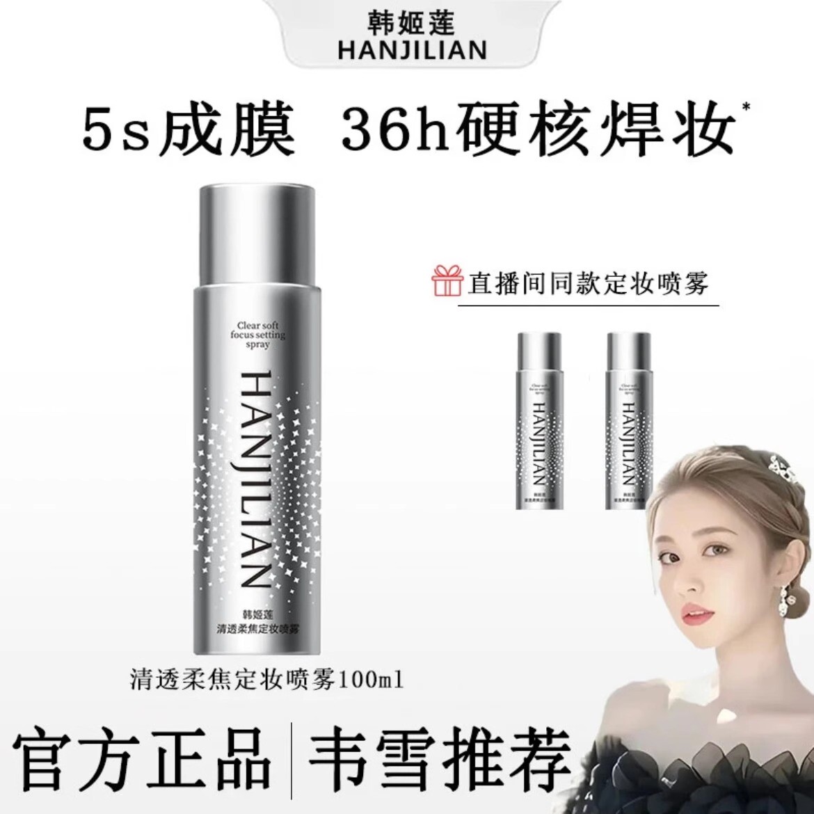 韦保湿喷雾推荐定妆雪快速定妆持久不脱妆控油舒缓无惧卡粉便携