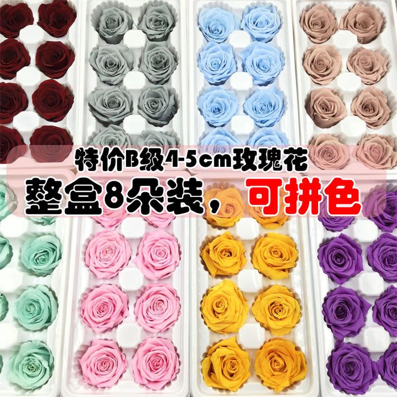 花掌柜特价玫瑰永生花4-5cm康乃馨情人节七夕diy婚礼盒材料玻璃罩