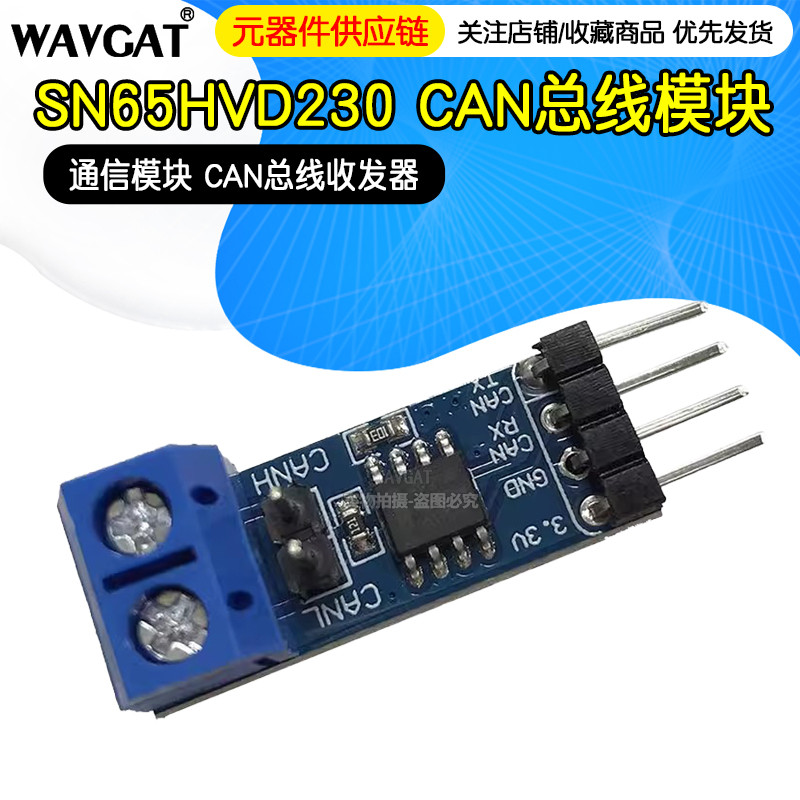 SN65HVD230 CAN总线模块 通信模块 CAN总线收发器 开发板