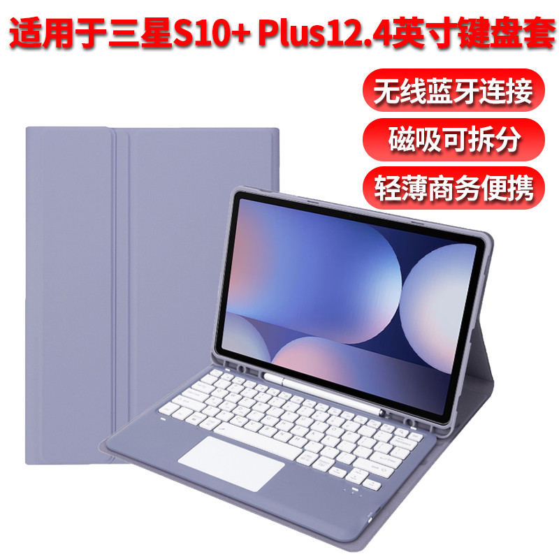 适用适用于三星Galaxy Tab S10+蓝牙键盘保护套壳12.4英寸S10Plus平板电脑2024新款无线触控键盘鼠标SM-X820
