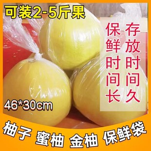 冰糖沙田柚梅州金柚三红红肉黄肉蜜柚马家柚礼品袋柚子包装保鲜袋