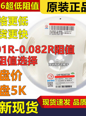 1206贴片电阻0.01R0.02R0.03R0.04R0.05R0.015R0.075RR068