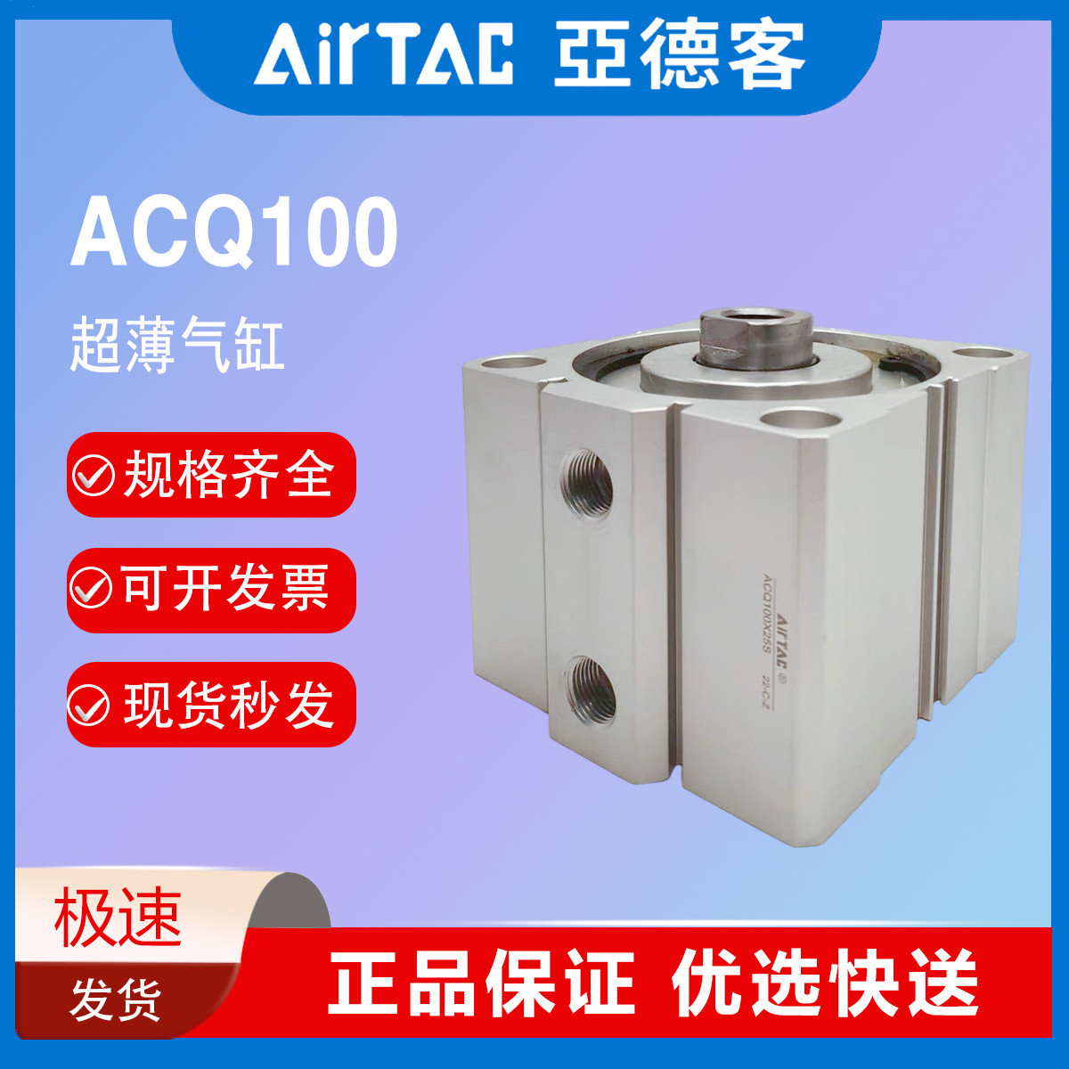亚德客大推力薄型气缸ACQ100/ACQ80X10X15X20X25X30X40X45X50SB