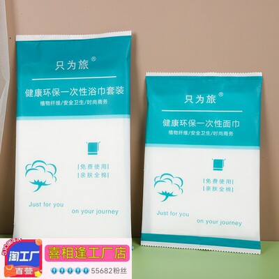 性巾浴巾发套装民宿馆客专用纯脸独装酒店一次面批宾待棉洗巾立包