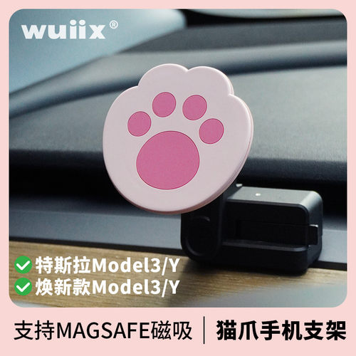 wuiix猫爪车载手机支架MagSafe磁吸可爱适用特斯拉ModelY/3焕新款