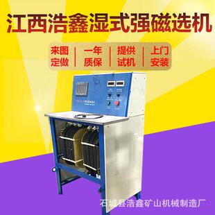 湖南实验室xcsq-50*70湿法强磁选机电磁式强磁选机钨锡磁选机锰矿