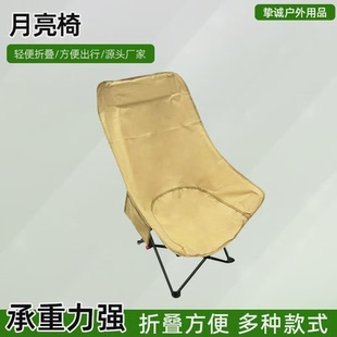 高靠背三档可调节月亮椅跨境批发露营野餐沙滩椅子户外便携折叠椅