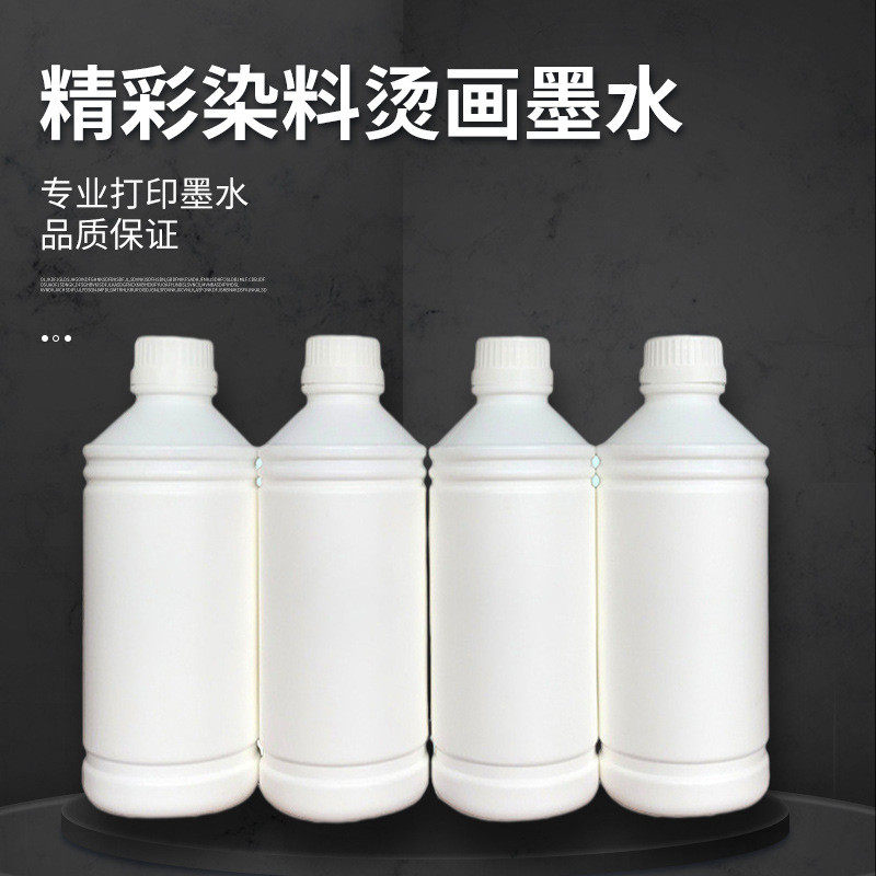 升级烫画墨水兼容性好高白度白墨好流畅性烫画墨水源头工厂可定制