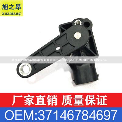 适用宝马3系5系7系X3X5Z4前大灯水平高度传感器OE37146784697