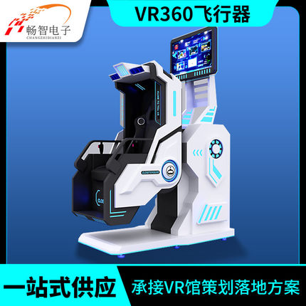 VR飞行器设备虚拟现实一体机360度旋转座椅模拟飞行过山车大摆锤