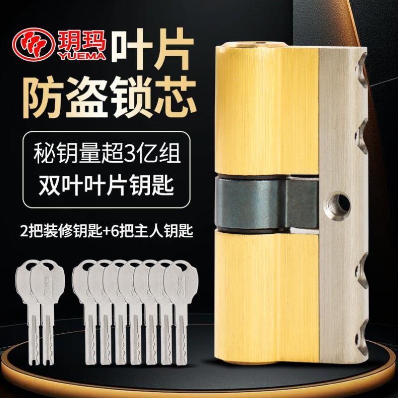 玥玛锁芯防盗门锁心超c级铜锁芯2020C通用型大门机械门锁芯