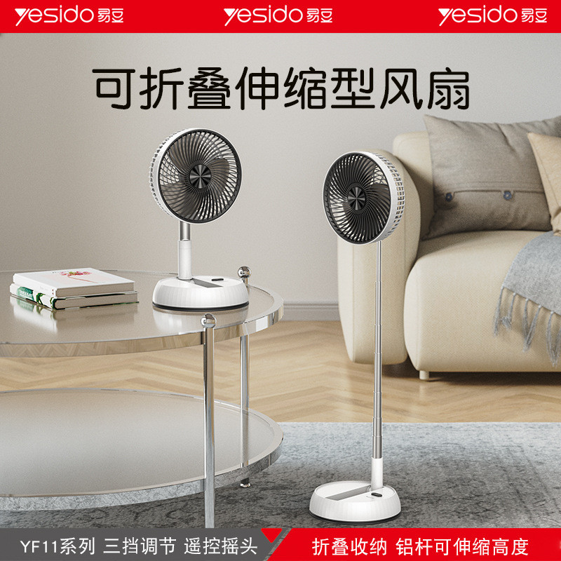 yesido桌面折叠风扇便携伸缩式落地家用摇头风扇大风力长续航