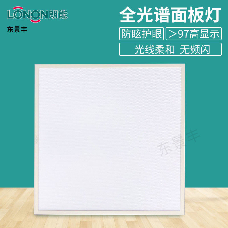 朗能照明厨房灯300x600扣板灯集成吊顶LED灯浴室卫生间平板吸顶灯