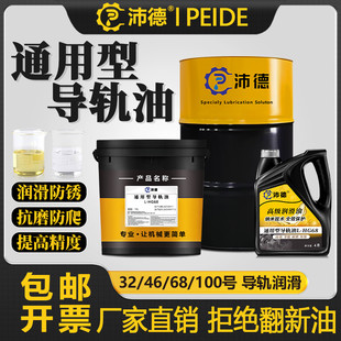 数控机床液压油专用18L 加工中心车床导轨油46号电梯轨道68磨床32