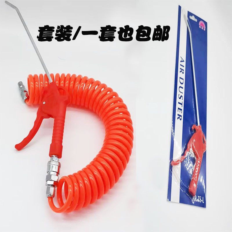 气动 吹尘枪 加长 吹风枪 弹簧管 PU PE螺旋管 压缩空气软管 套装
