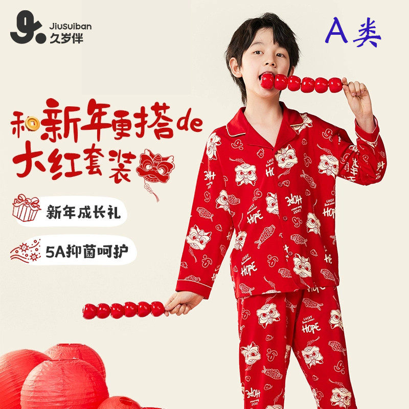 久岁伴本命年男童红色睡衣2025蛇年儿童家居服12岁A类薄宽松纯棉